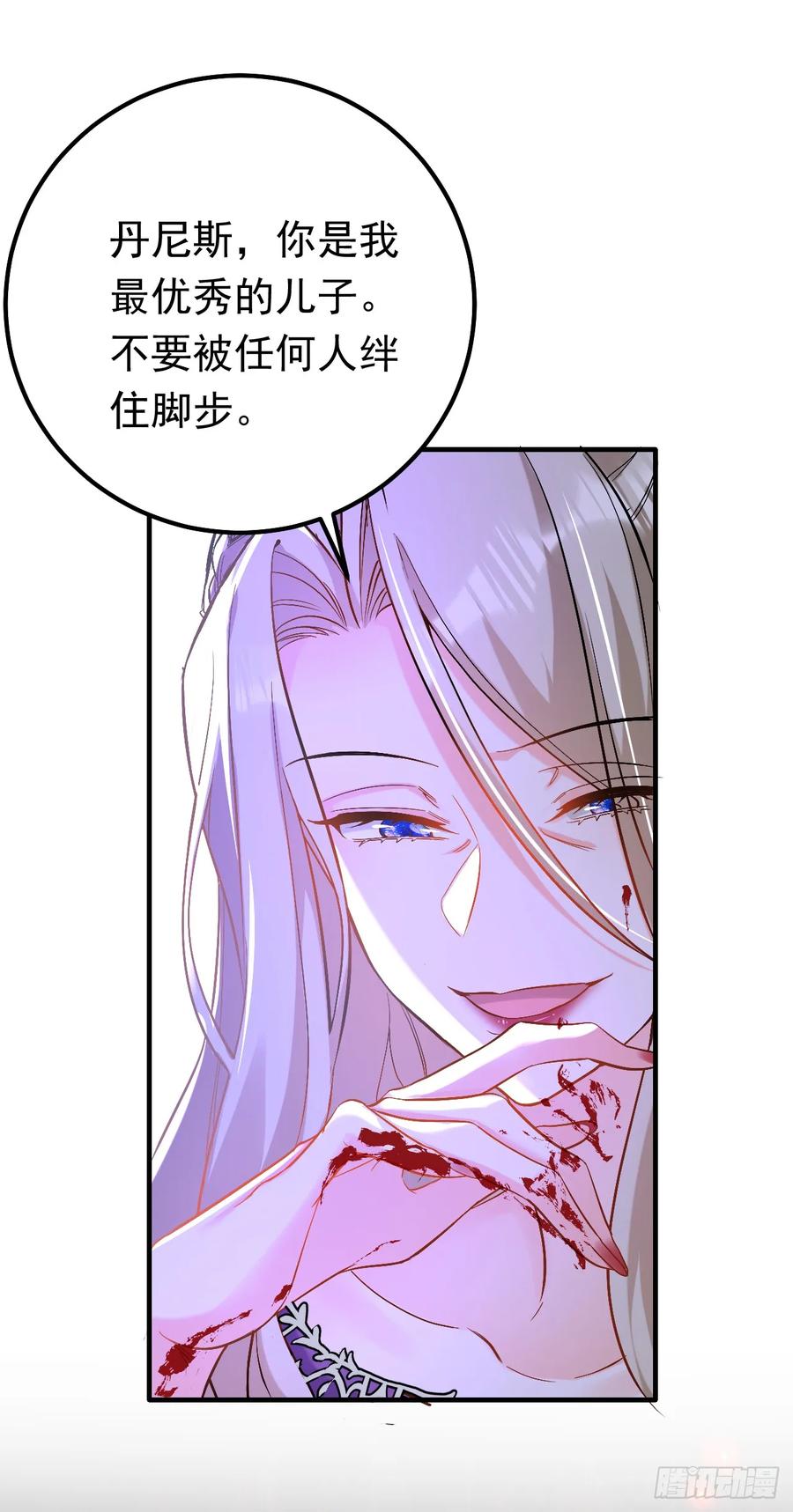 《今夜恶女降临》第101话 母亲 第38页