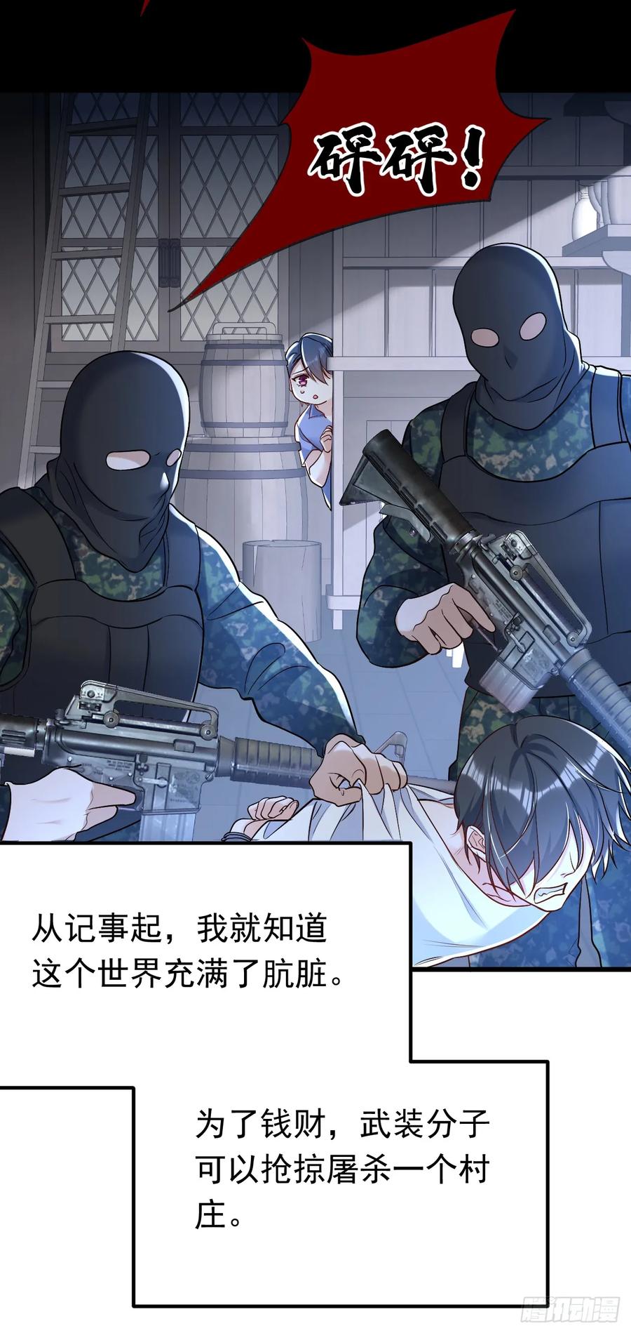 《今夜恶女降临》第101话 母亲 第28页