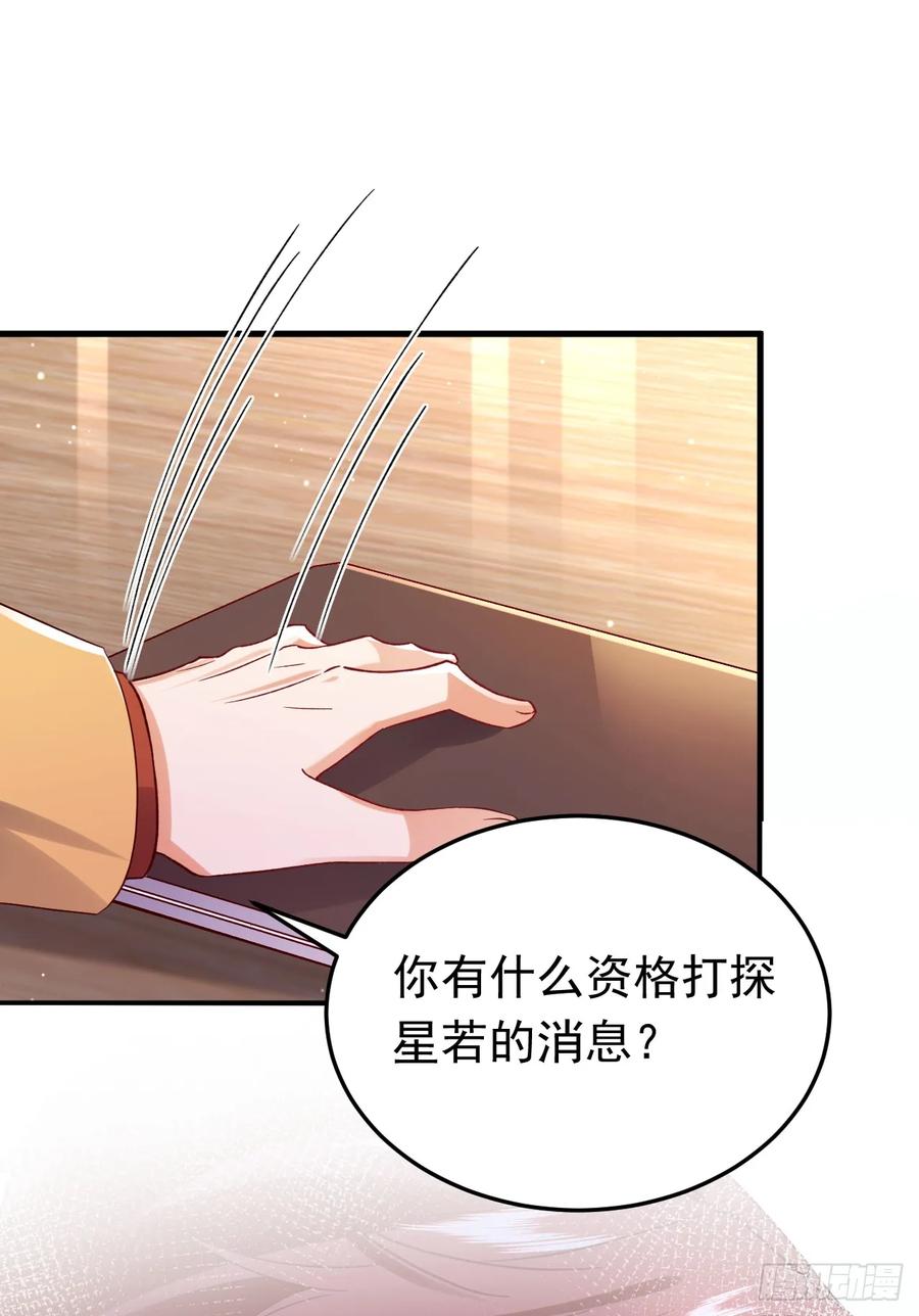 《今夜恶女降临》第101话 母亲 第4页