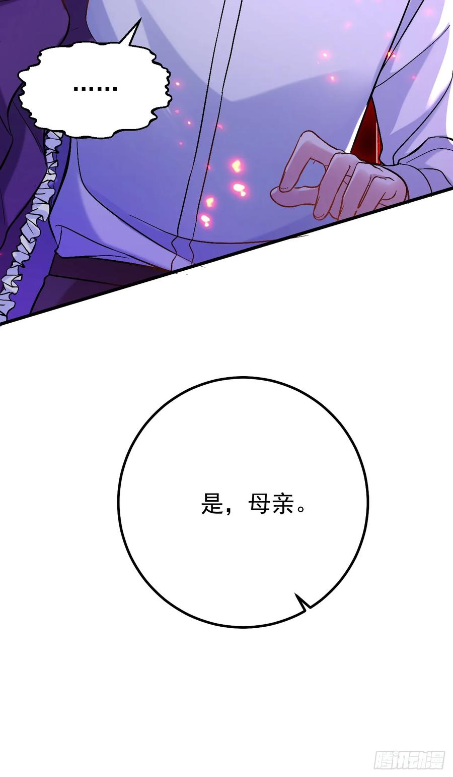 《今夜恶女降临》第101话 母亲 第40页