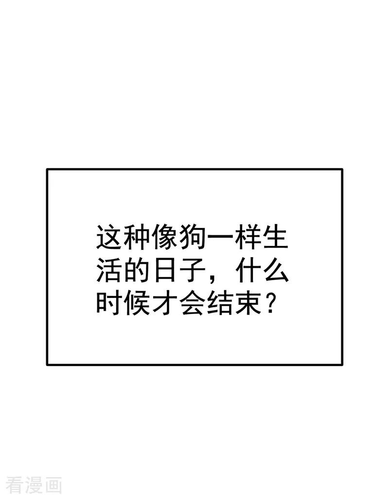 《今夜恶女降临》第102话 最后的预言 第4页