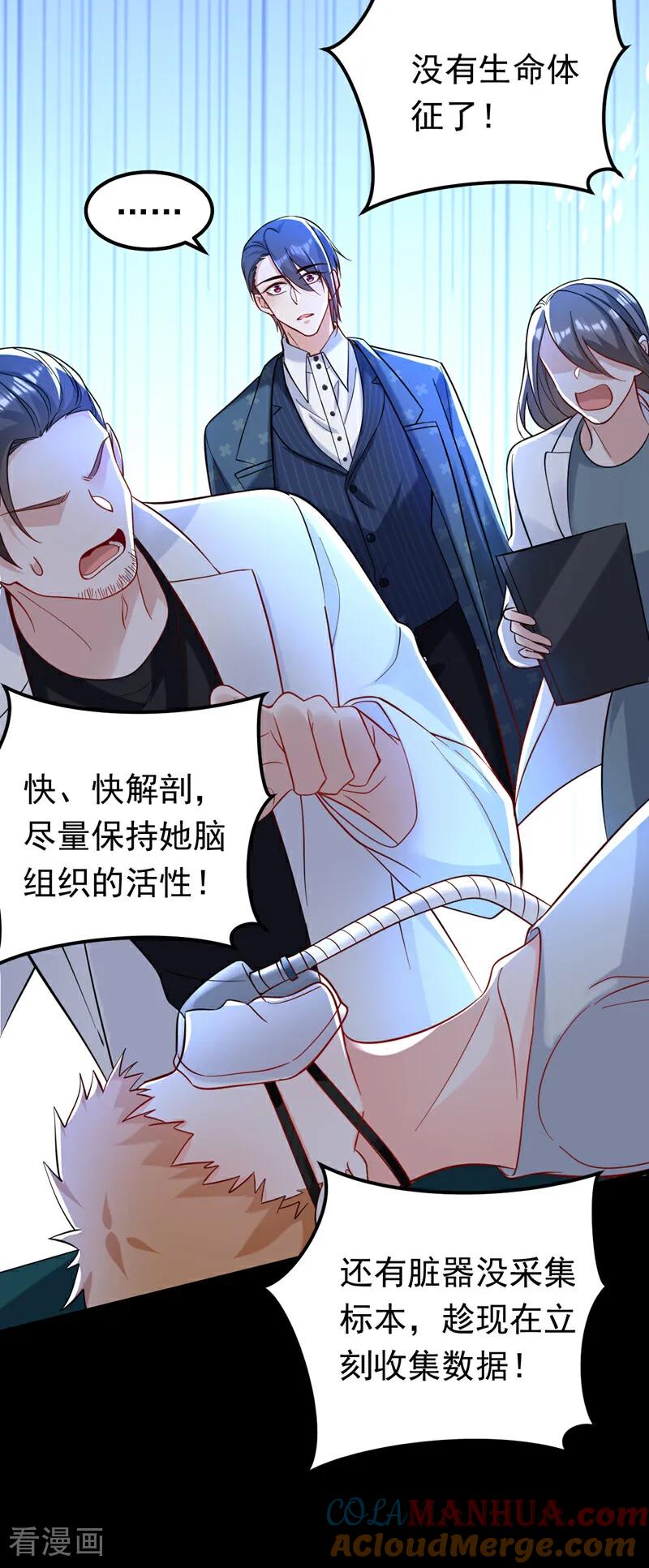 《今夜恶女降临》第102话 最后的预言 第25页