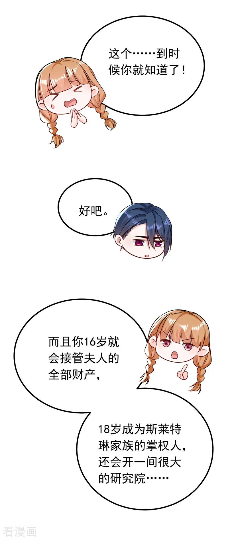《今夜恶女降临》第102话 最后的预言 第6页