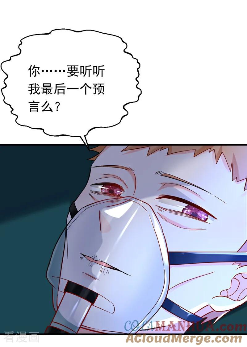 《今夜恶女降临》第102话 最后的预言 第23页