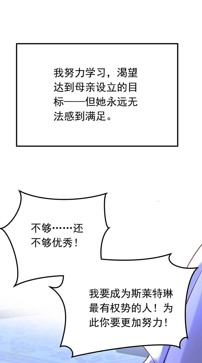 《今夜恶女降临》第102话 最后的预言 第2页