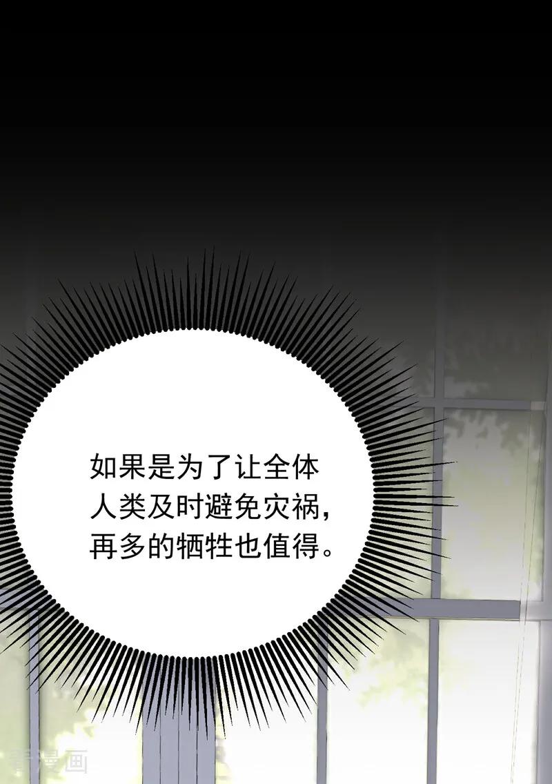 《今夜恶女降临》第102话 最后的预言 第26页