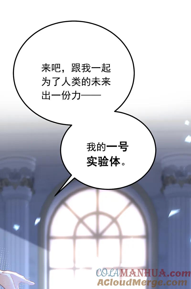 《今夜恶女降临》第102话 最后的预言 第19页
