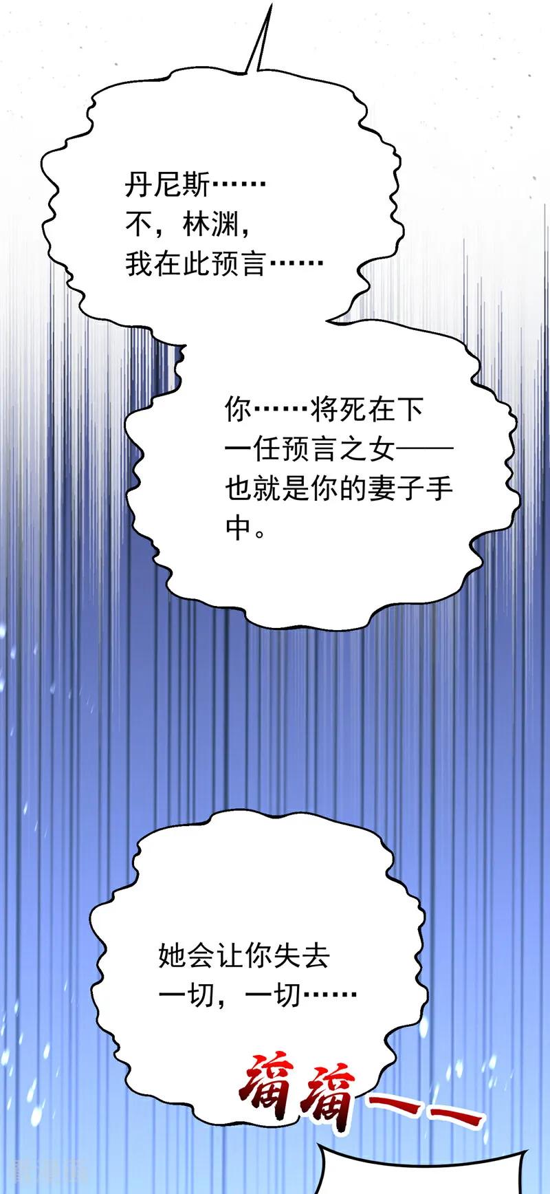 《今夜恶女降临》第102话 最后的预言 第24页
