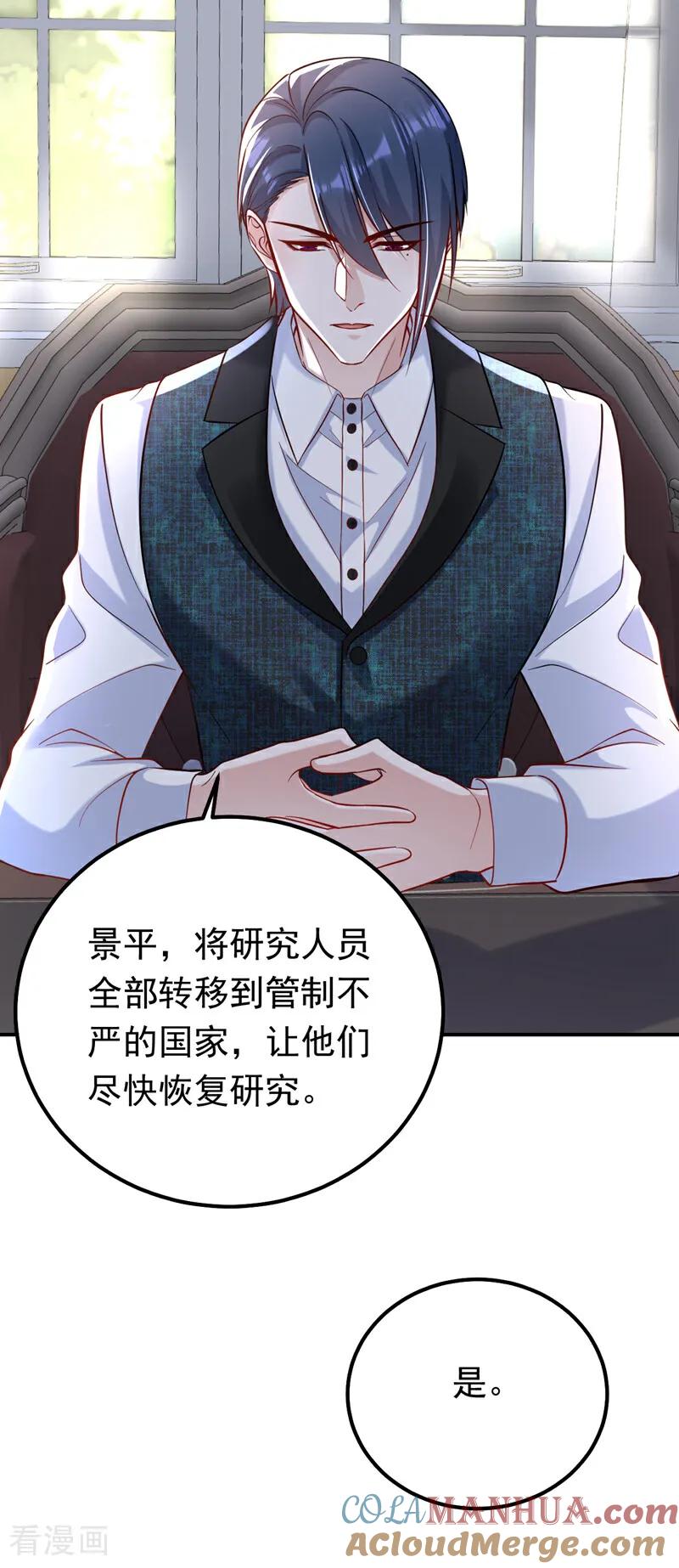 《今夜恶女降临》第102话 最后的预言 第27页