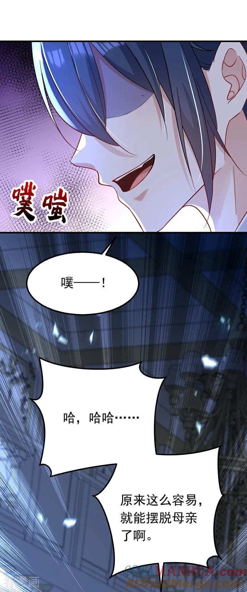 《今夜恶女降临》第102话 最后的预言 第9页