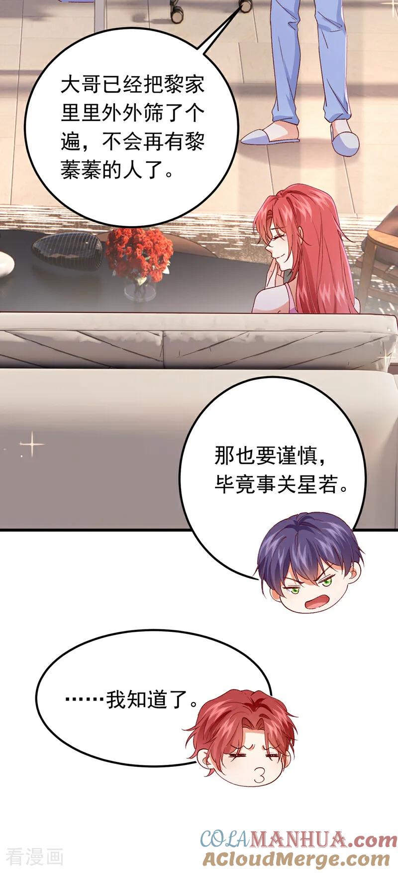 《今夜恶女降临》第102话 最后的预言 第37页