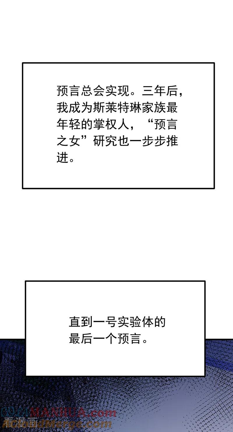 《今夜恶女降临》第102话 最后的预言 第21页