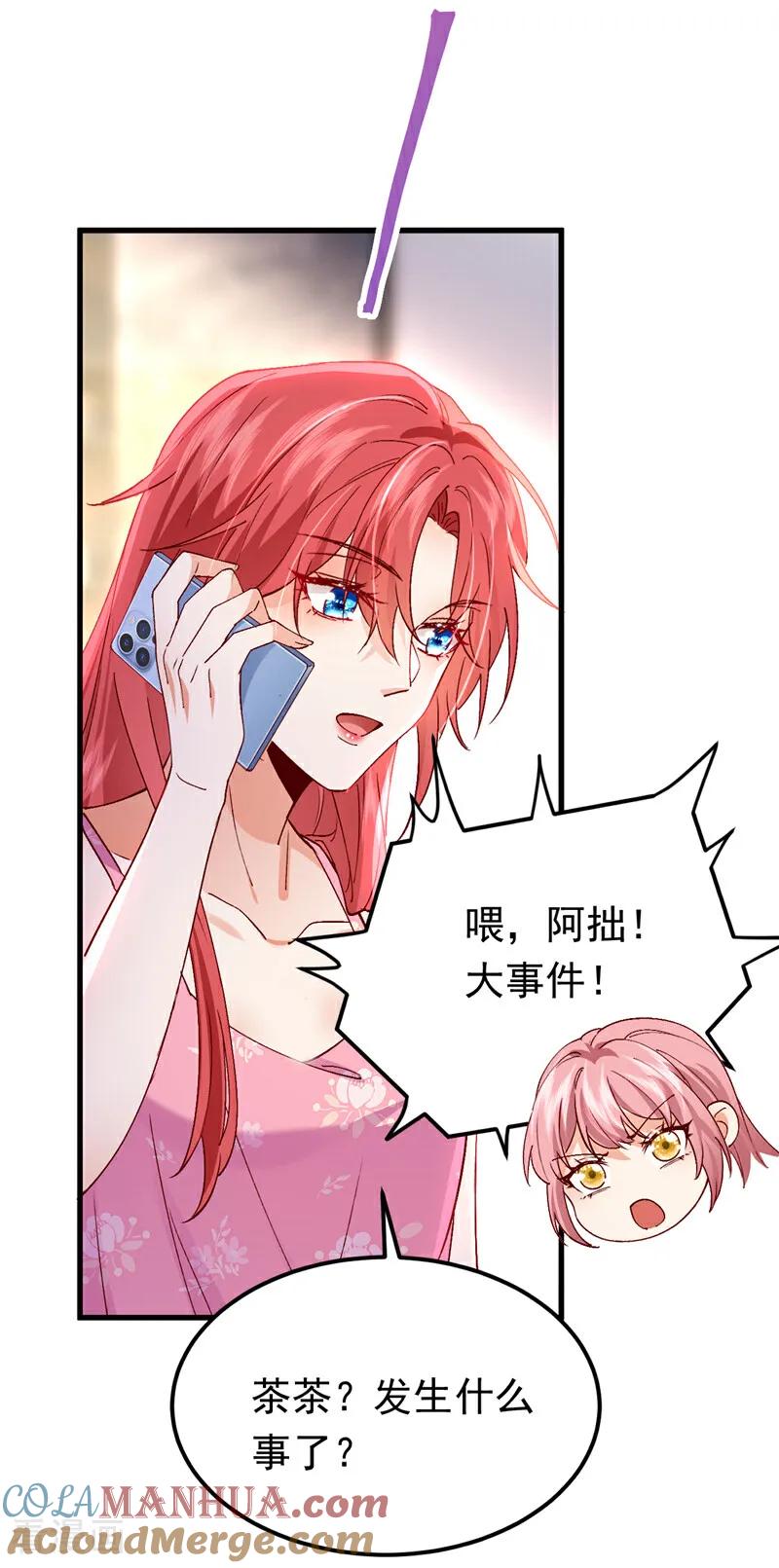 《今夜恶女降临》第102话 最后的预言 第41页