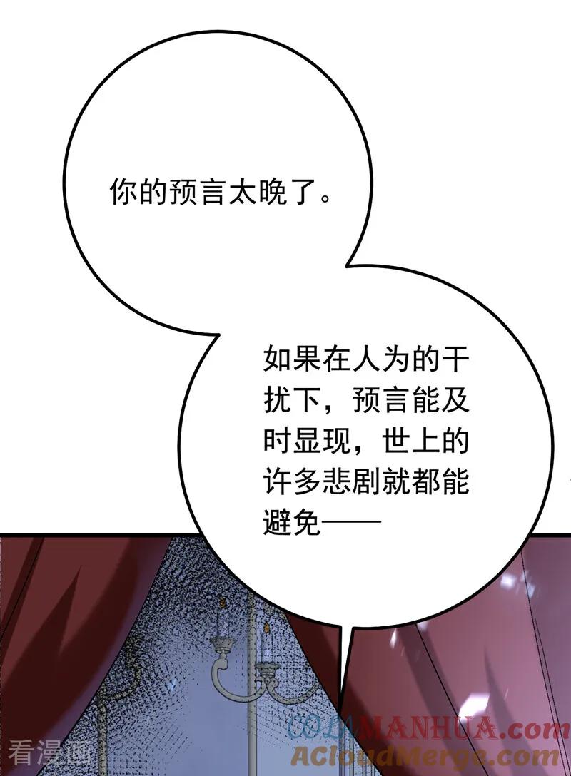 《今夜恶女降临》第102话 最后的预言 第15页