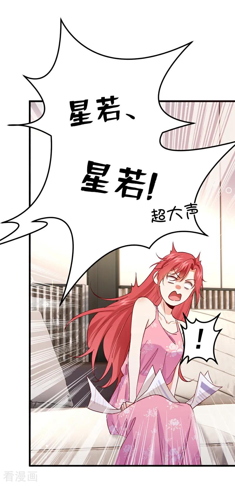 《今夜恶女降临》第102话 最后的预言 第32页