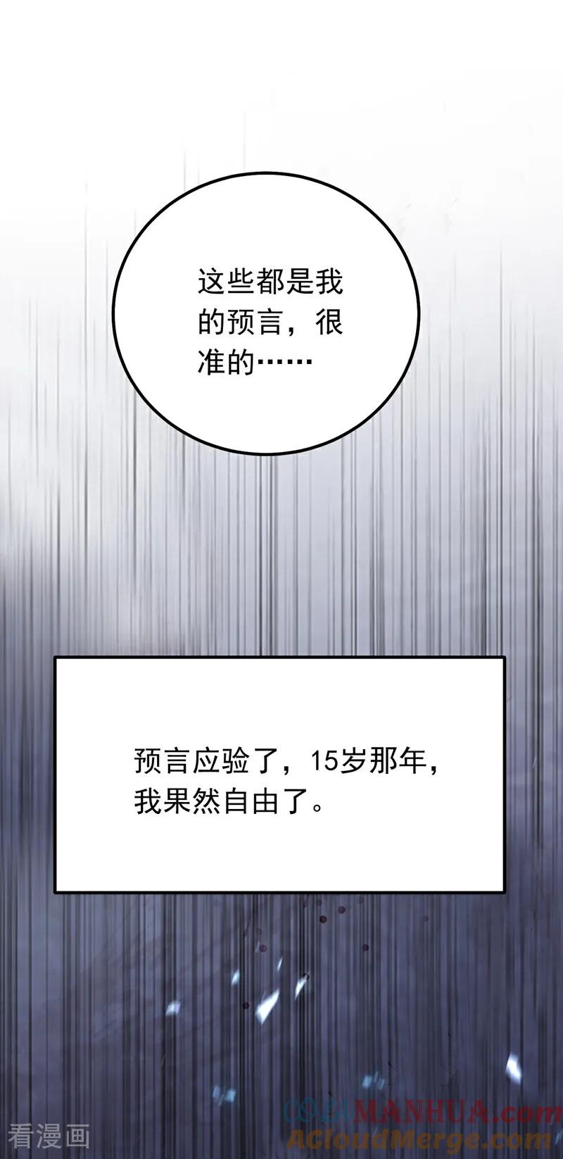 《今夜恶女降临》第102话 最后的预言 第7页