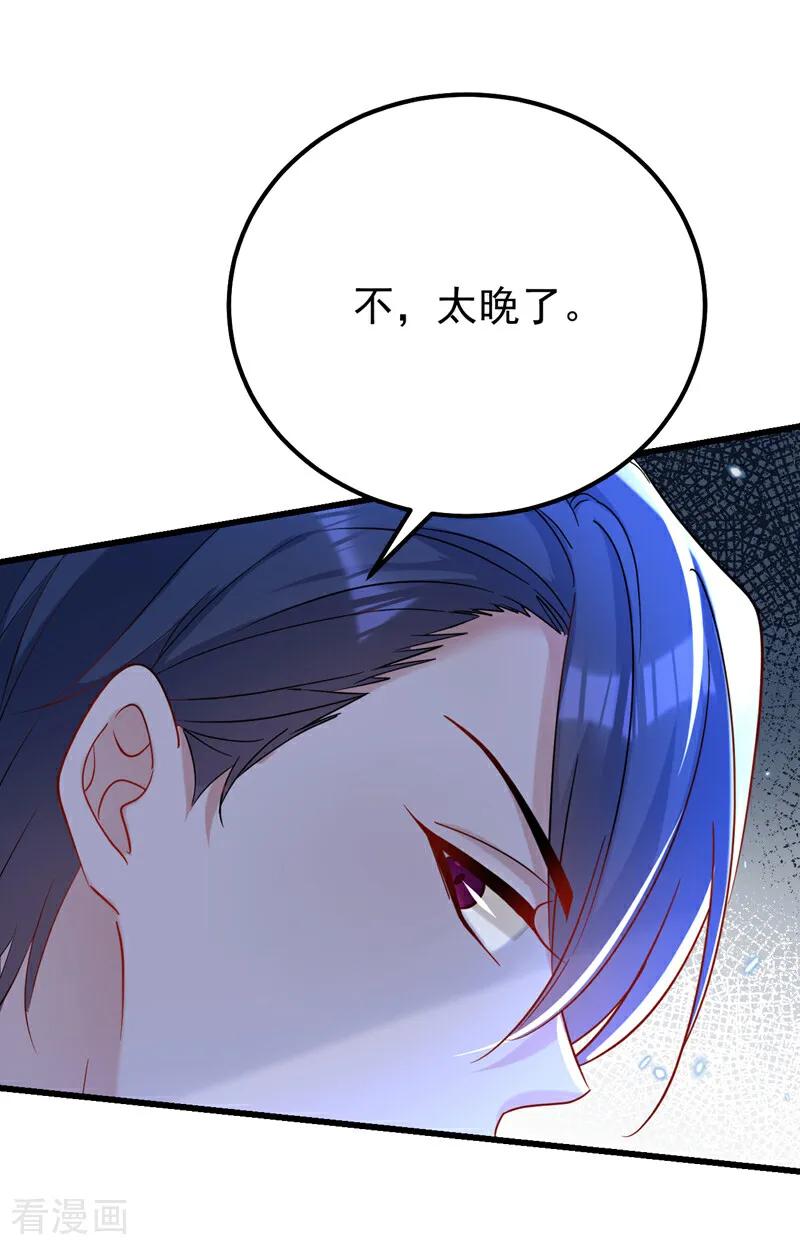 《今夜恶女降临》第102话 最后的预言 第12页