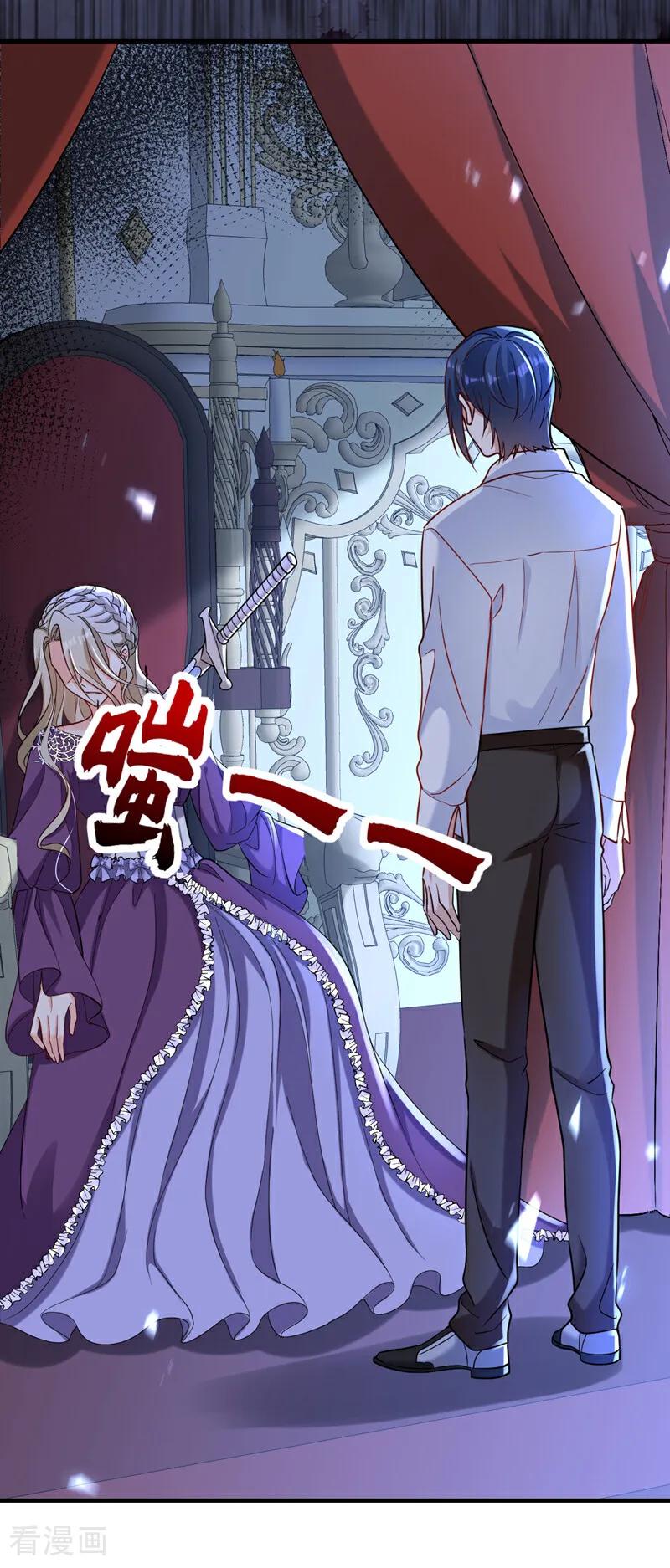 《今夜恶女降临》第102话 最后的预言 第8页