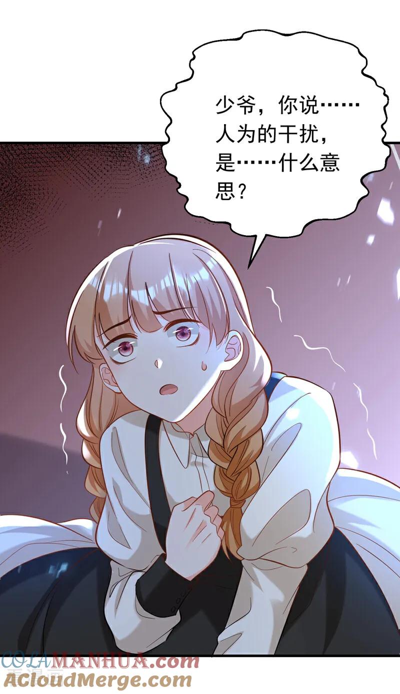 《今夜恶女降临》第102话 最后的预言 第17页