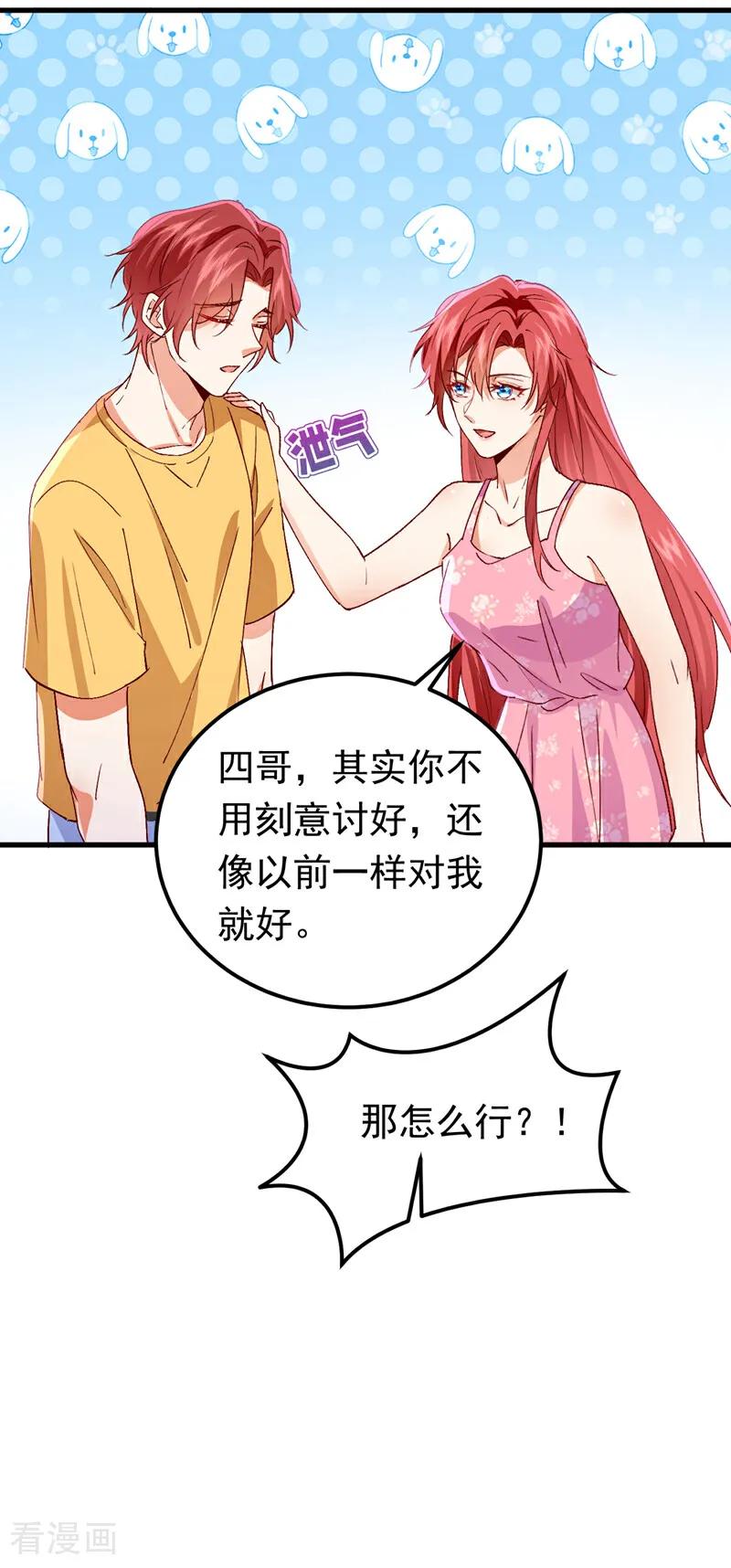 《今夜恶女降临》第102话 最后的预言 第38页