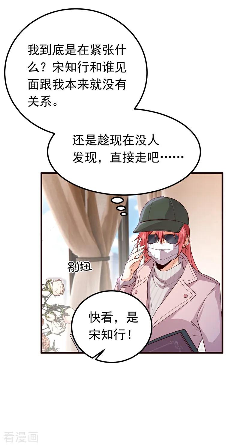 《今夜恶女降临》第103话 我根本不在意 第14页