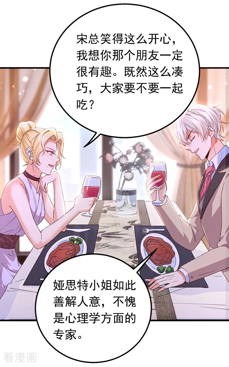 《今夜恶女降临》第103话 我根本不在意 第24页