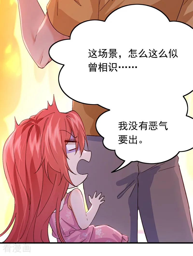 《今夜恶女降临》第103话 我根本不在意 第8页