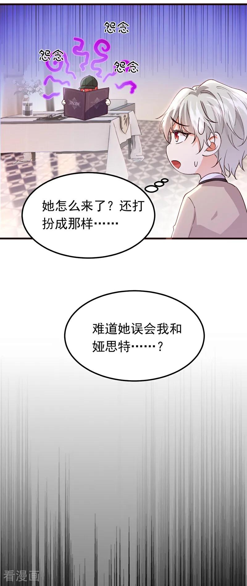 《今夜恶女降临》第103话 我根本不在意 第18页