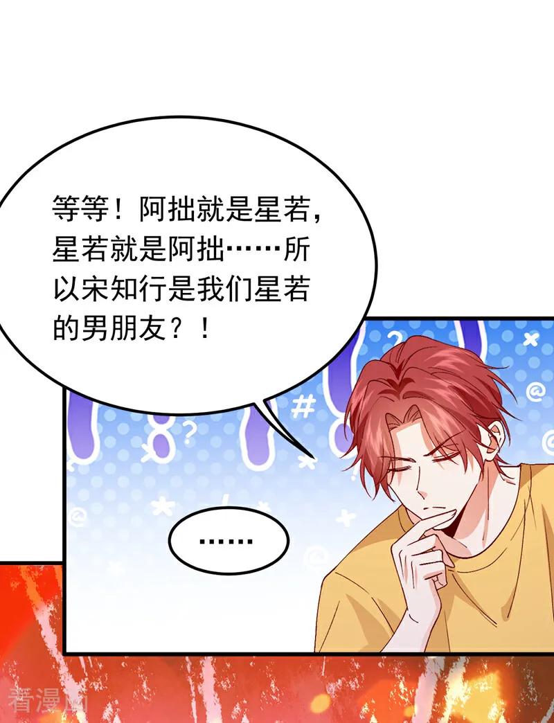 《今夜恶女降临》第103话 我根本不在意 第4页