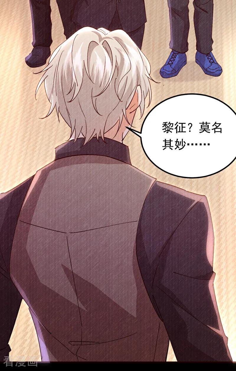 《今夜恶女降临》第103话 我根本不在意 第20页