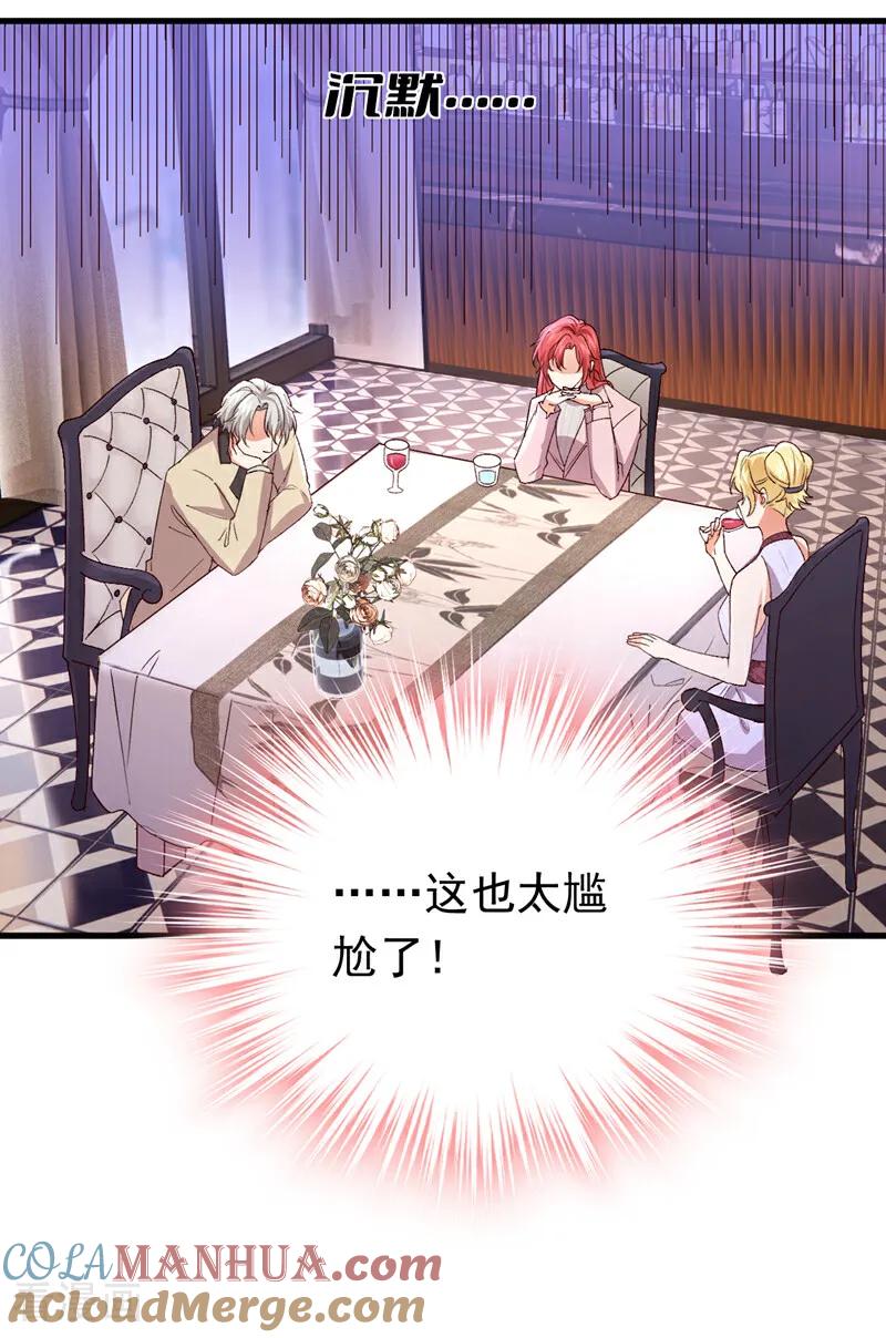 《今夜恶女降临》第103话 我根本不在意 第33页