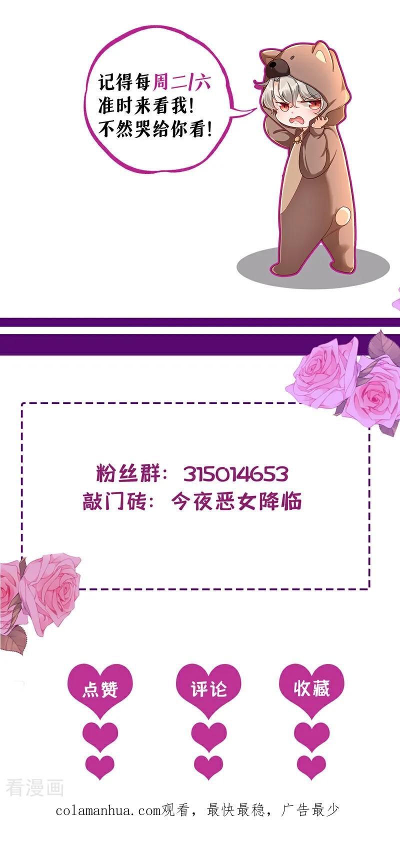 《今夜恶女降临》第103话 我根本不在意 第38页