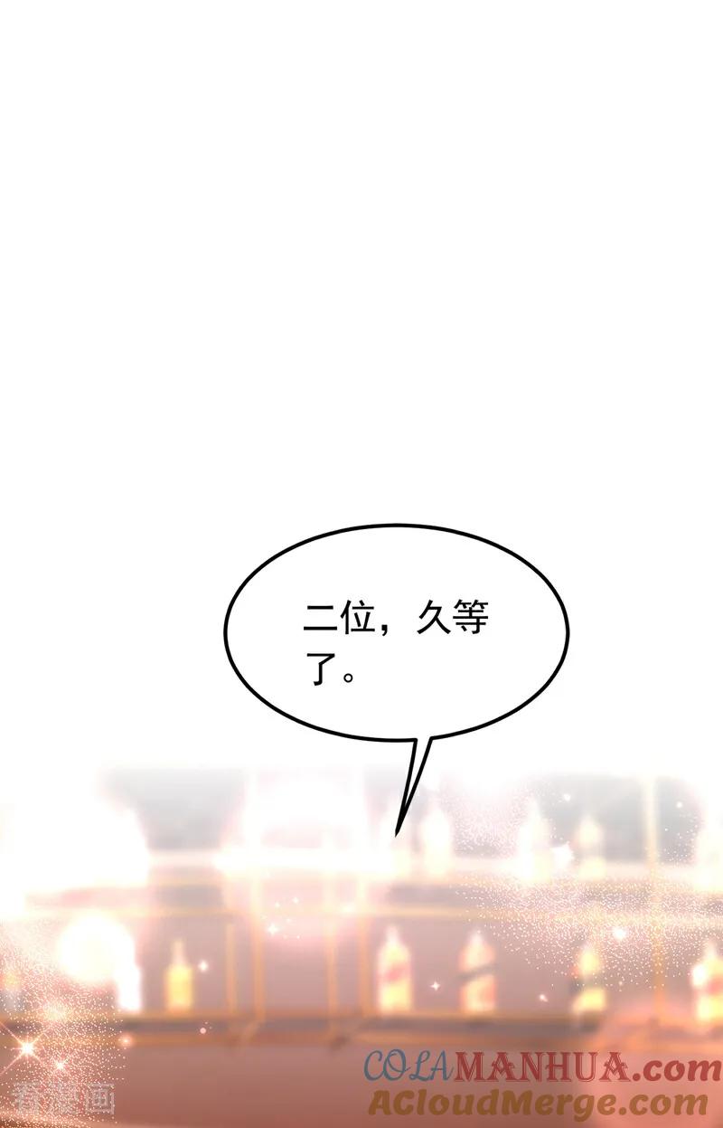 《今夜恶女降临》第103话 我根本不在意 第29页
