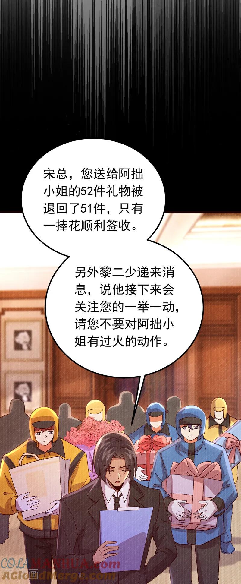 《今夜恶女降临》第103话 我根本不在意 第19页