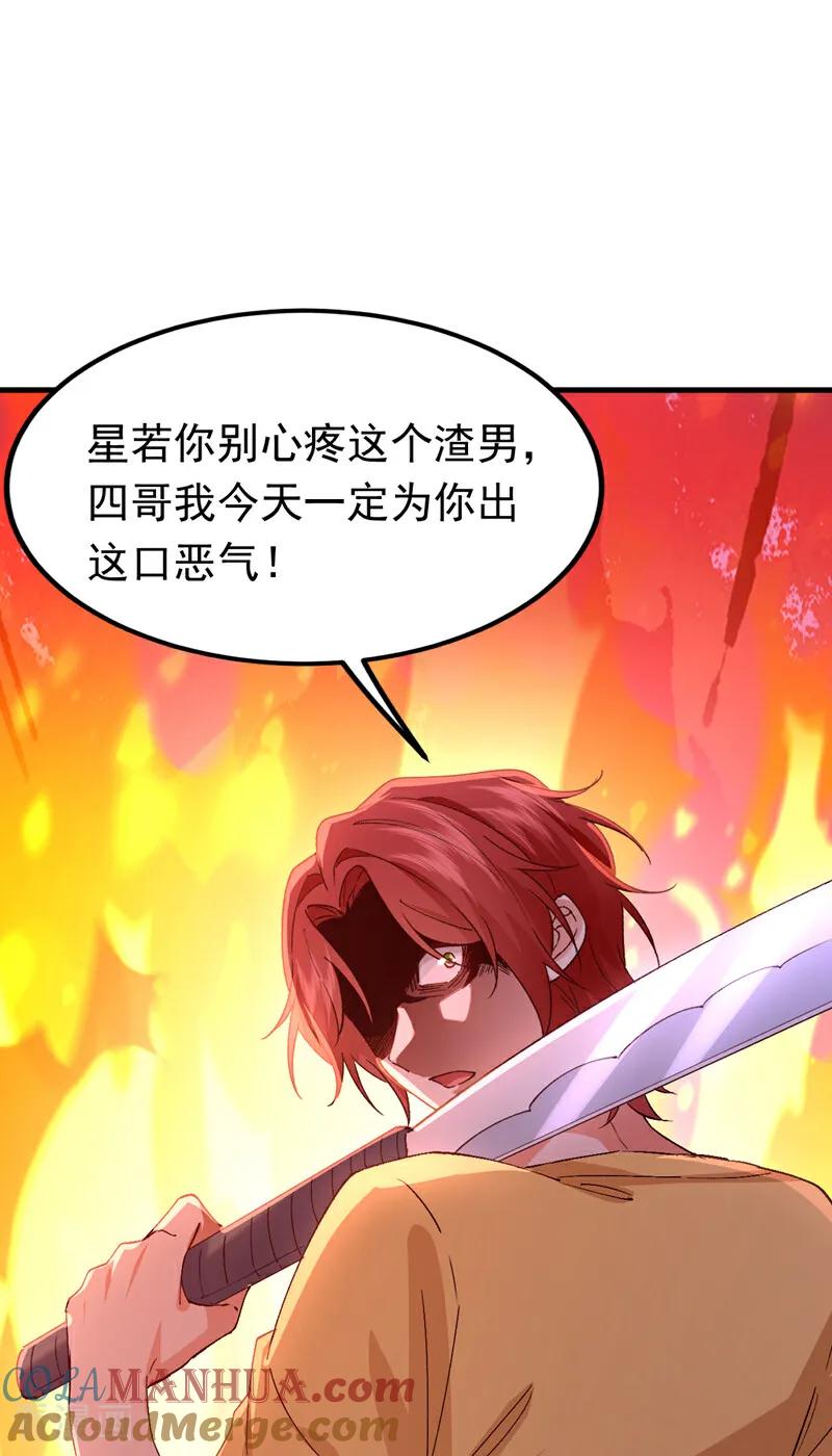 《今夜恶女降临》第103话 我根本不在意 第7页