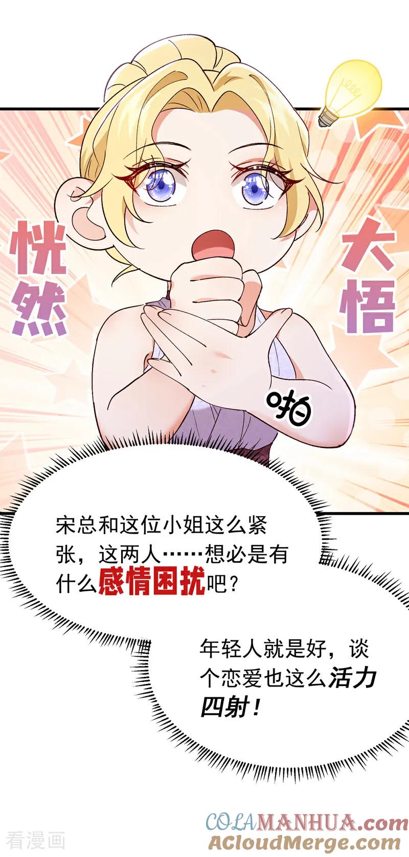 《今夜恶女降临》第103话 我根本不在意 第35页