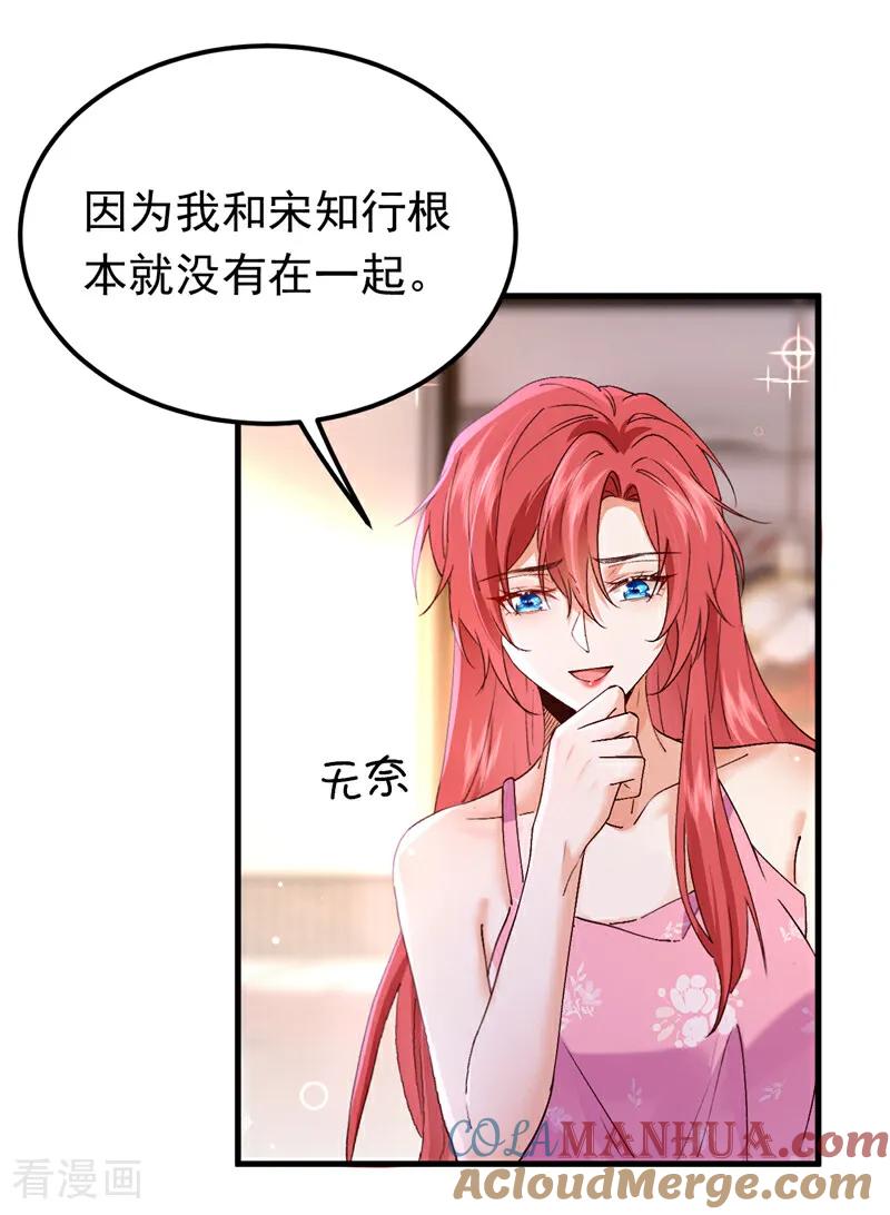 《今夜恶女降临》第103话 我根本不在意 第9页