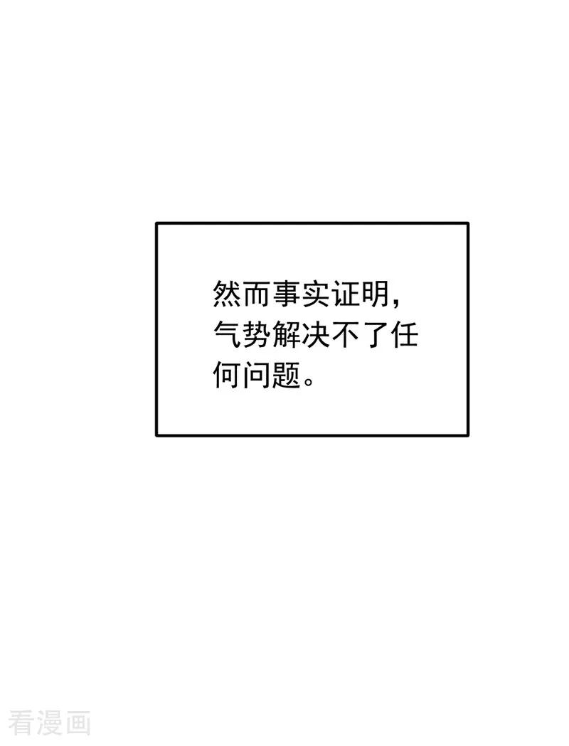《今夜恶女降临》第103话 我根本不在意 第32页