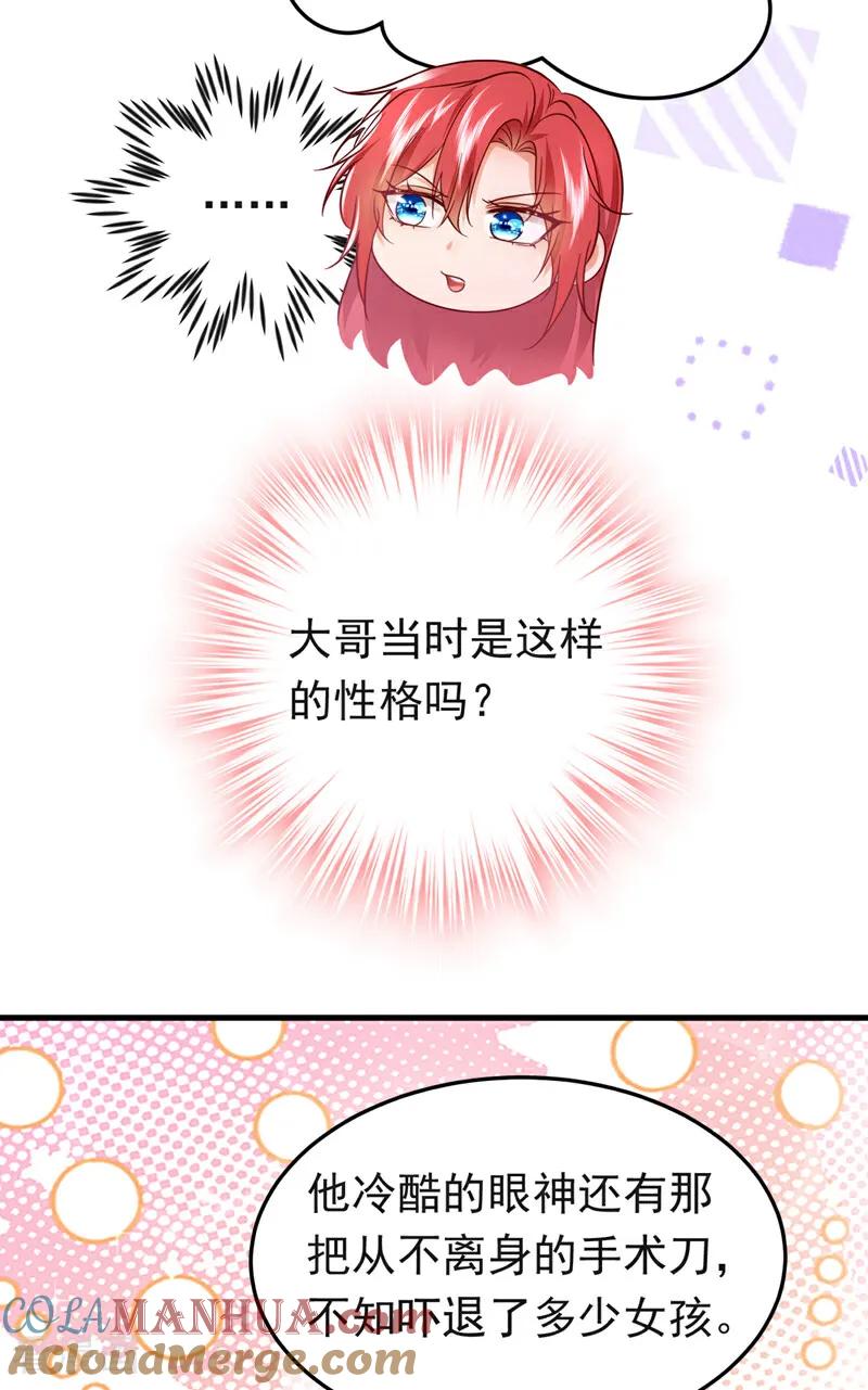 《今夜恶女降临》第104话 你们是什么关系！ 第27页