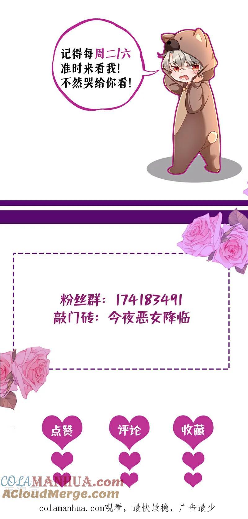 《今夜恶女降临》第104话 你们是什么关系！ 第33页