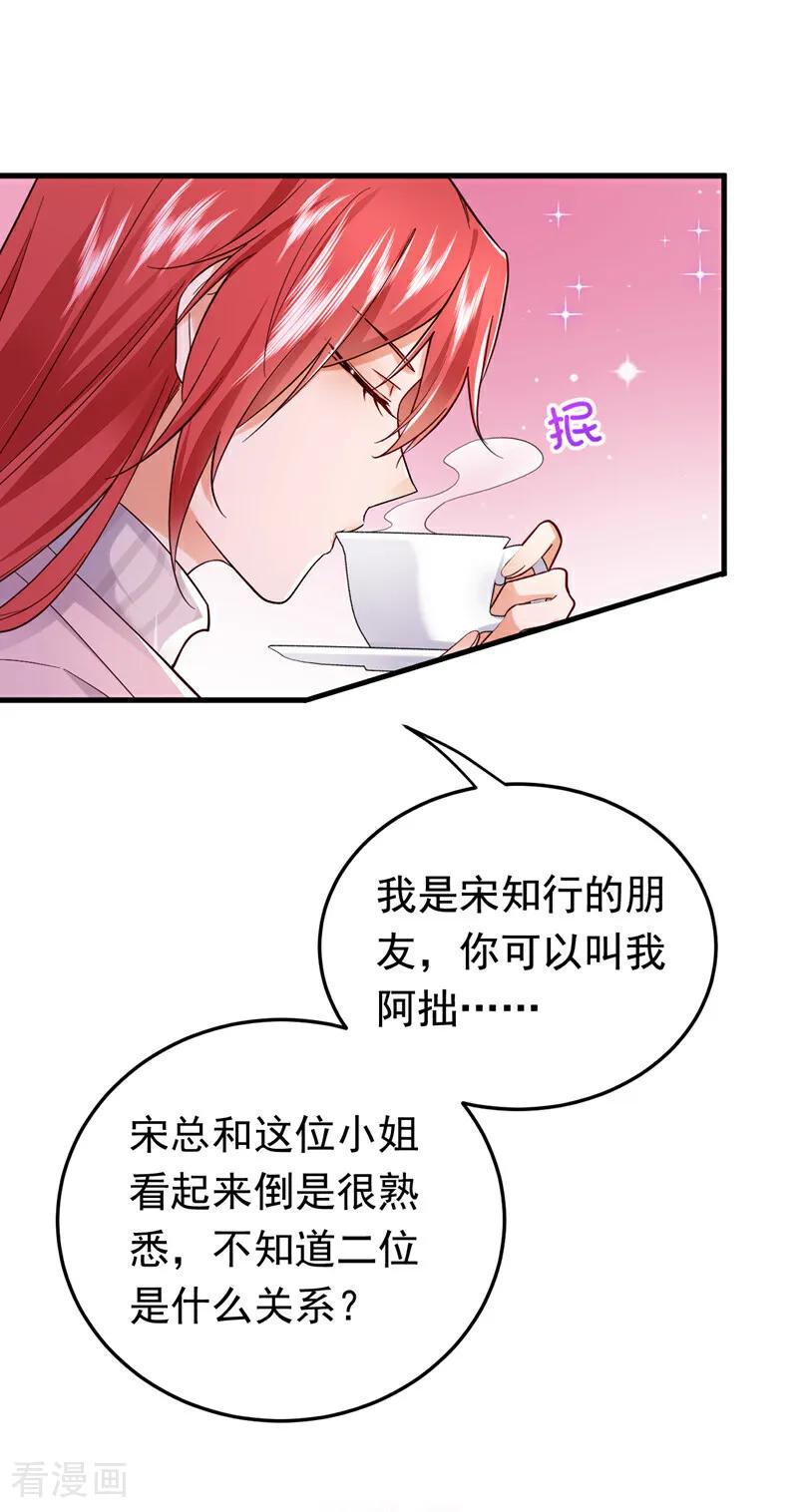 《今夜恶女降临》第104话 你们是什么关系！ 第16页