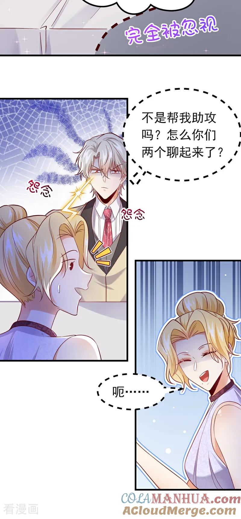 《今夜恶女降临》第104话 你们是什么关系！ 第29页