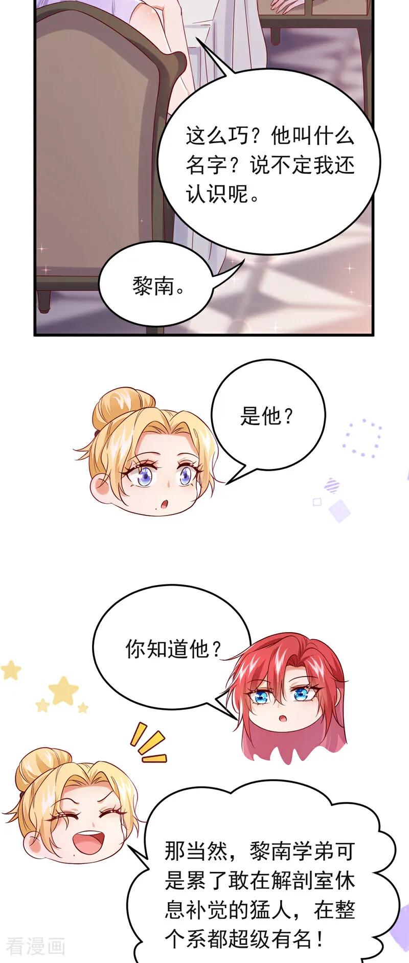 《今夜恶女降临》第104话 你们是什么关系！ 第26页