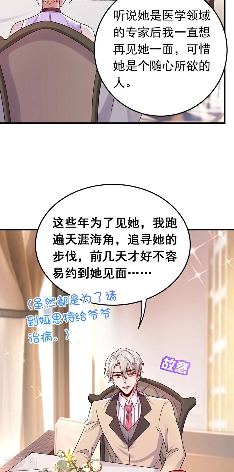 《今夜恶女降临》第104话 你们是什么关系！ 第18页