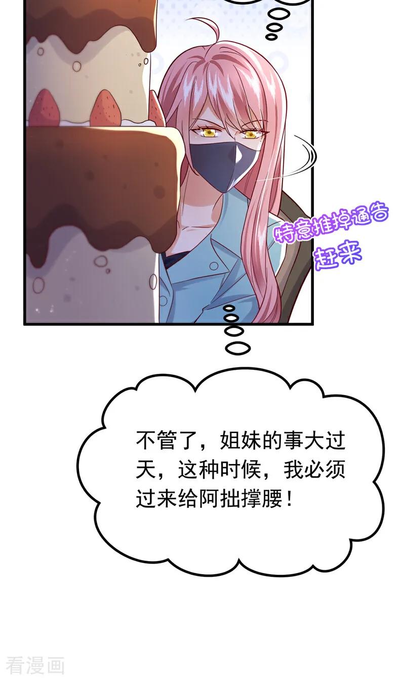 《今夜恶女降临》第104话 你们是什么关系！ 第14页