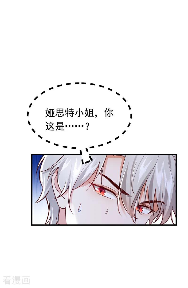 《今夜恶女降临》第104话 你们是什么关系！ 第6页