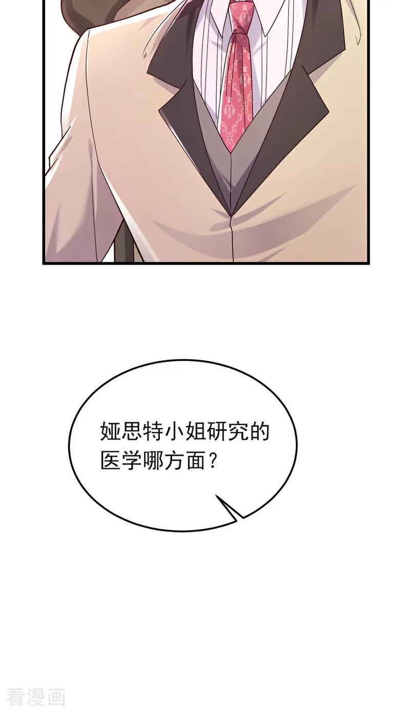 《今夜恶女降临》第104话 你们是什么关系！ 第24页
