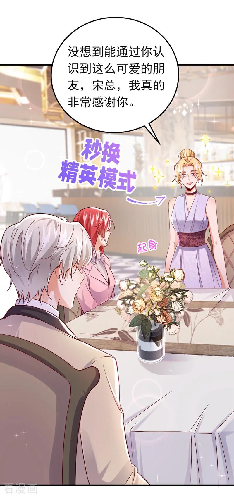 《今夜恶女降临》第104话 你们是什么关系！ 第30页