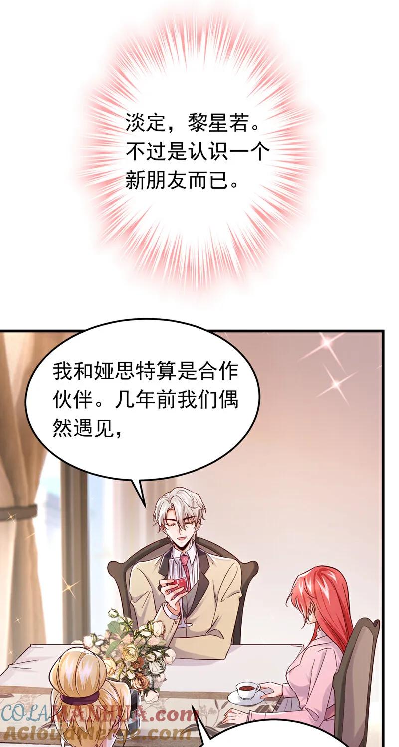 《今夜恶女降临》第104话 你们是什么关系！ 第17页