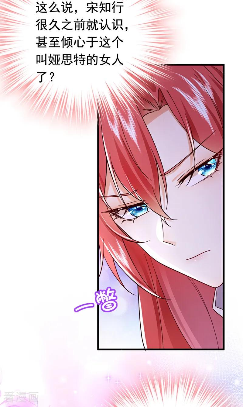 《今夜恶女降临》第104话 你们是什么关系！ 第20页
